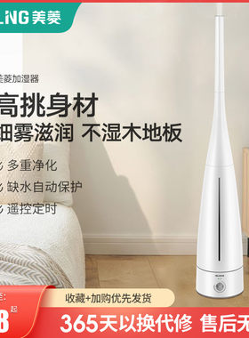 美菱落地式加湿器家用静音卧室孕妇婴儿大雾量小型空气净化香薰机