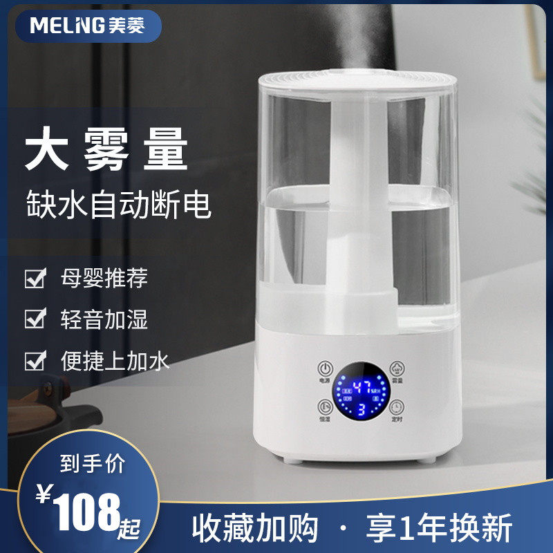 美菱加湿器家用静音小型大雾量空调卧室内净化孕妇婴儿空气香薰机