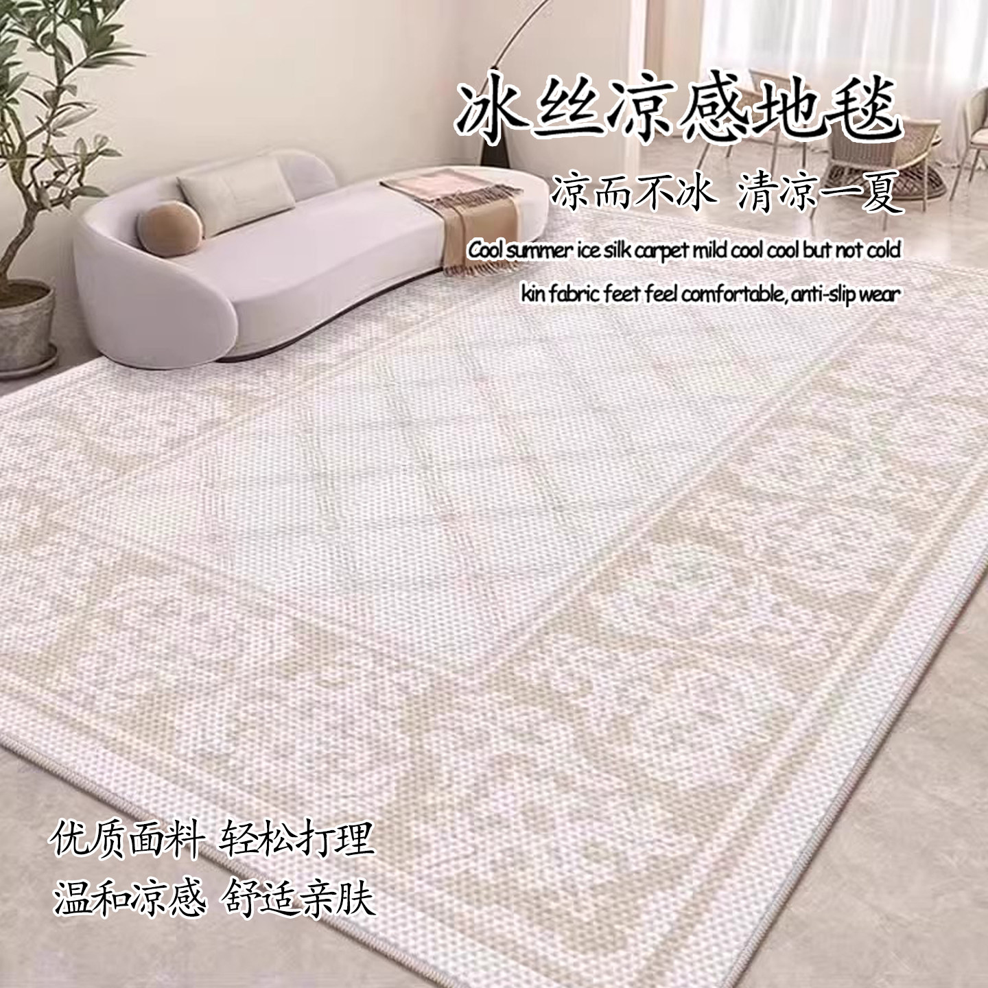 新款夏季地毯客厅沙发茶几毯家用凉感卧室阳台客厅冰丝凉席地垫