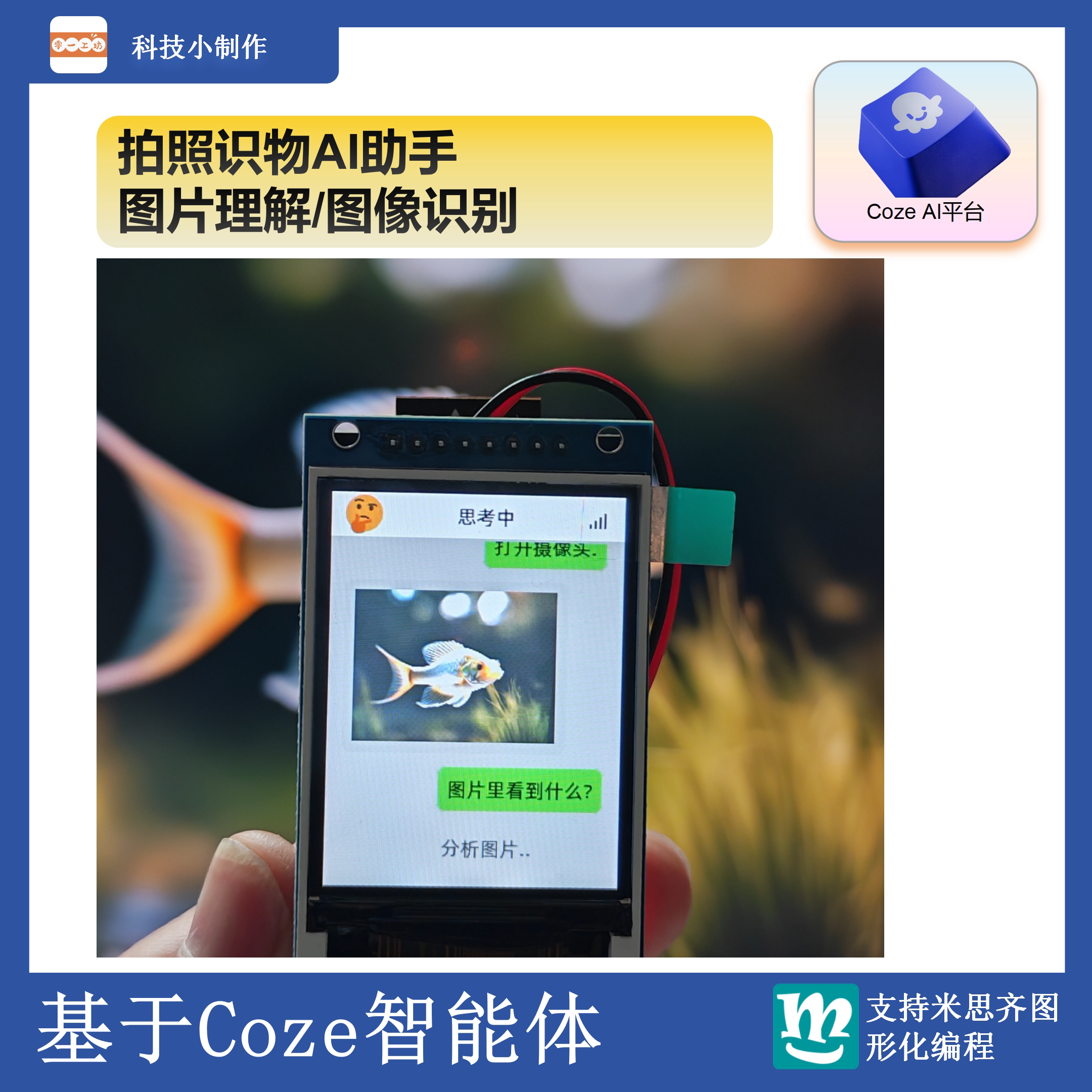Lygf C16 拍照识物 摄像头AI助手 聊天机器人 图片理解