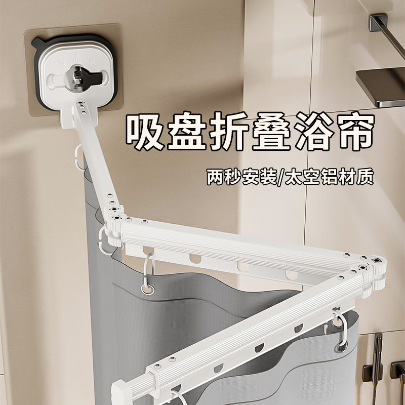 【酋长家】免打孔隐形折叠浴帘杆
