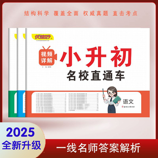 2025年优佳好小升初名校直通车模拟试卷语文数学英语全套名校冲刺