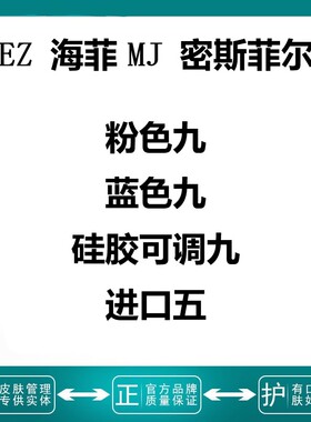 密斯菲尔蓝色九头EZ海菲MJ水光耗材五针可调节九通用负压仪器配件
