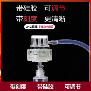 通用水光硅胶可调节带刻度九孔