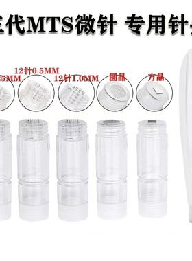 MTS三代微针头Hydrapen H2小白笔微晶M8笔面部眼部中胚层导入正品