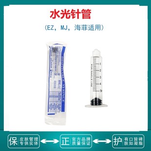 水光机专用针管EZ/MJ/密斯菲尔/海菲水光枪3/5ml螺旋针筒水光耗材