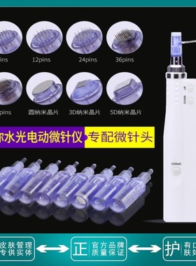 纳米水光仪专用针头无针水光纳晶3D5D溶斑微针仪微晶圆纳12针36针