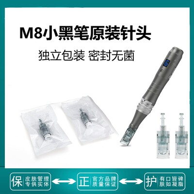 Dr.Pen小黑笔M8电动微针针头原装