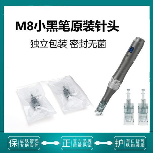 Dr.Pen小黑笔M8电动微针针头原装