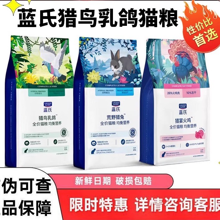 蓝氏乳鸽猫粮清仓处理