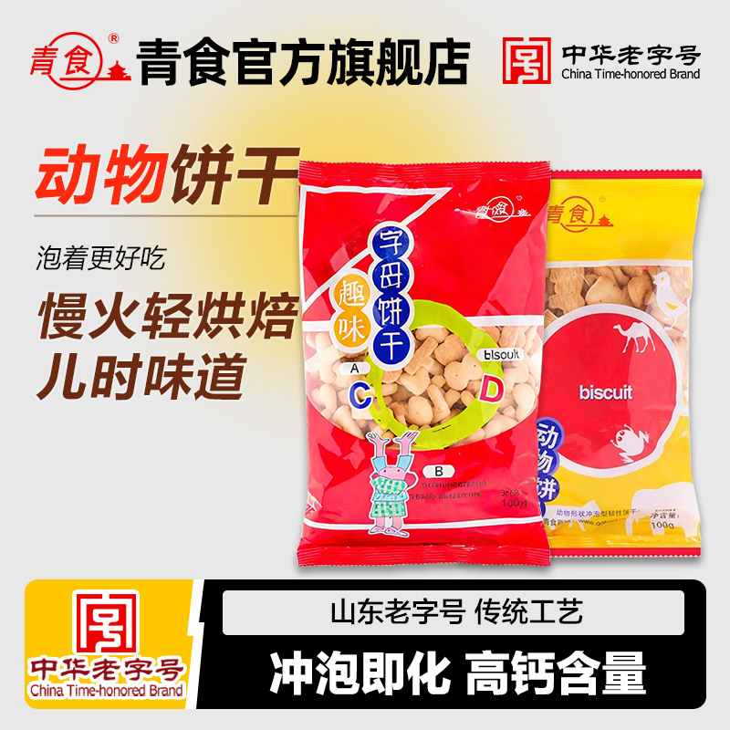 青食字母饼干300g趣味早教饼干小零食青食官方旗舰店儿童零食饼干