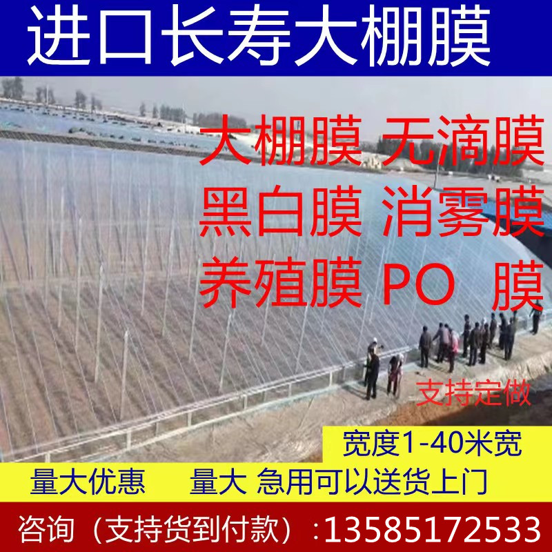 加厚抗老化蔬菜大棚膜无滴膜精品消雾PO膜塑料透明防雨膜大棚内膜