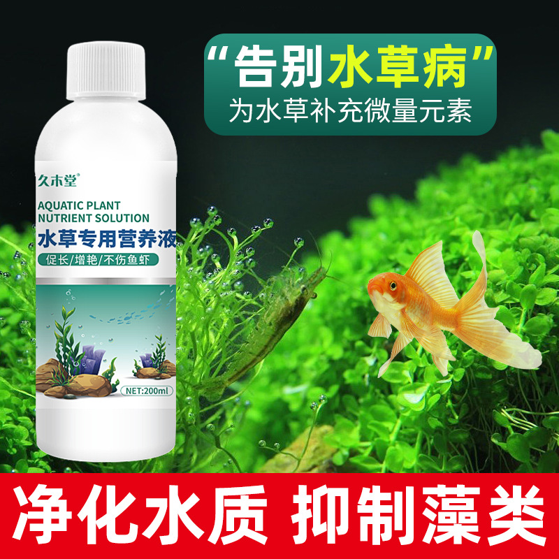 鱼缸水草专用营养液不伤鱼基肥根肥底肥水草缸造景专用综合钾肥料