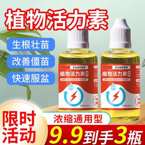 植物活力素通用型植物营养液
