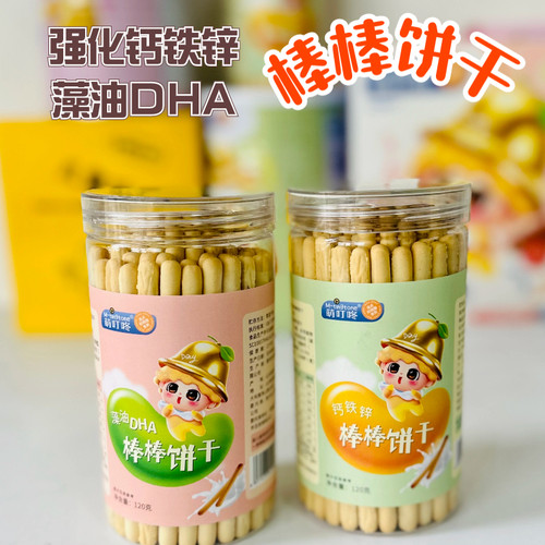 萌叮咚炭烧棒儿童零食无添加盐手指饼干磨牙钙铁锌DHA宝贝零食