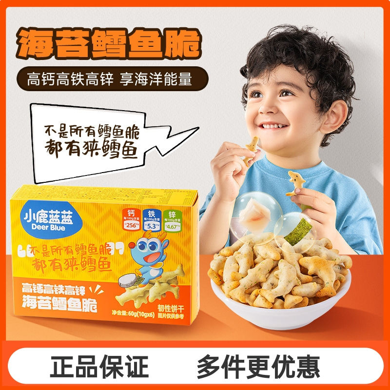 小鹿蓝蓝海苔鳕鱼脆儿童小饼干零食小鱼造型饼干海苔饼干