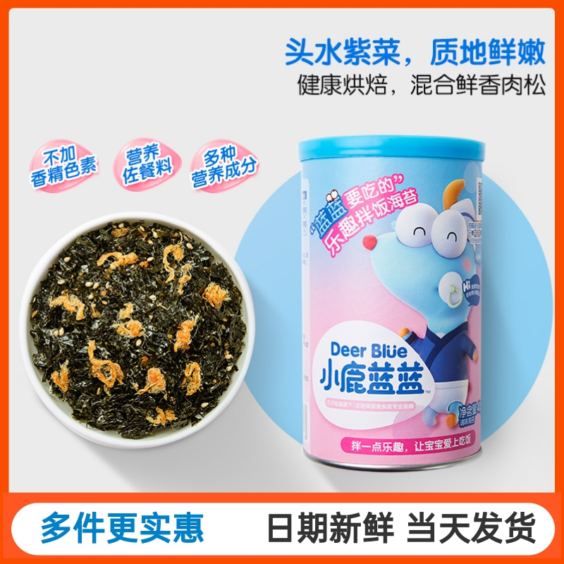 小鹿蓝蓝芝麻+肉松拌饭海苔碎