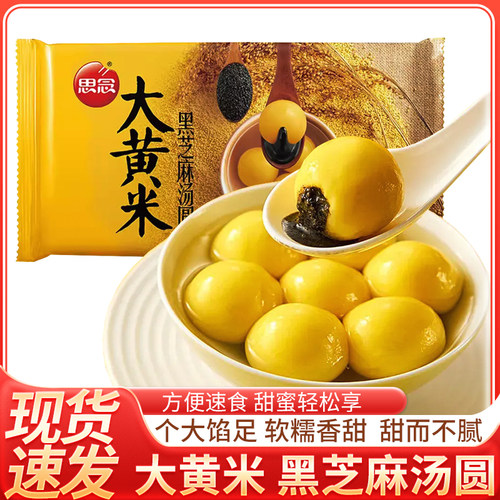 思念汤圆大黄米汤圆黑芝麻味