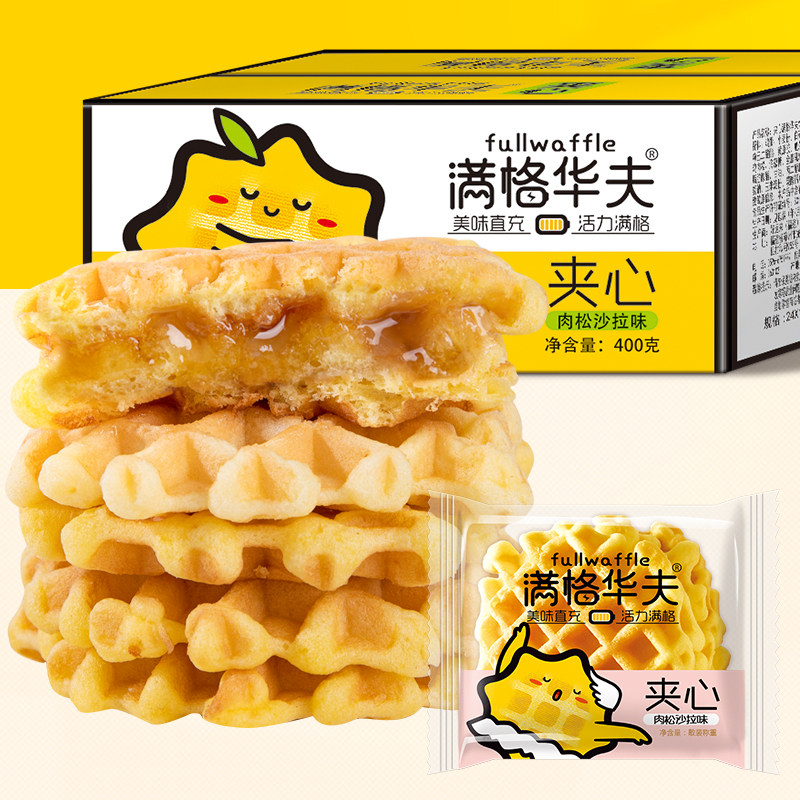 满格华夫肉松沙拉夹心华夫饼400g*3箱营养早餐一口酥面包蛋糕零食