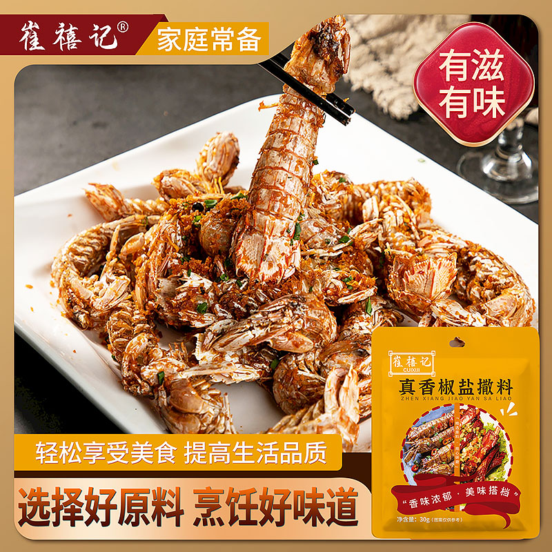 真香椒盐撒料烧烤蘸料撒粉调味料