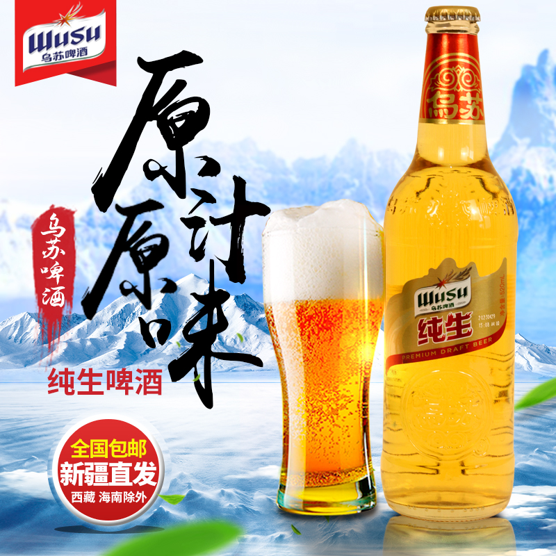 【新疆直发】新品乌苏纯生啤酒520ml*6瓶网红新疆金色大乌苏啤酒