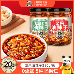 饭扫光坚果油辣子辣椒酱下饭菜拌饭红油辣酱油泼辣子厨房调味调料
