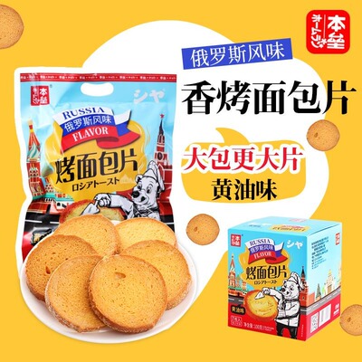 本垒黄油脆吐司俄罗斯风味烤面包片奶香饼干早餐酥糕点面包干零食
