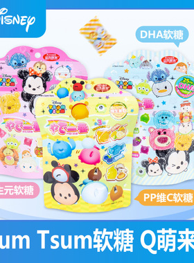 迪士尼软糖Tsum益生元DHA水果味橡皮糖QQ喜糖软糖零食品圣诞糖果