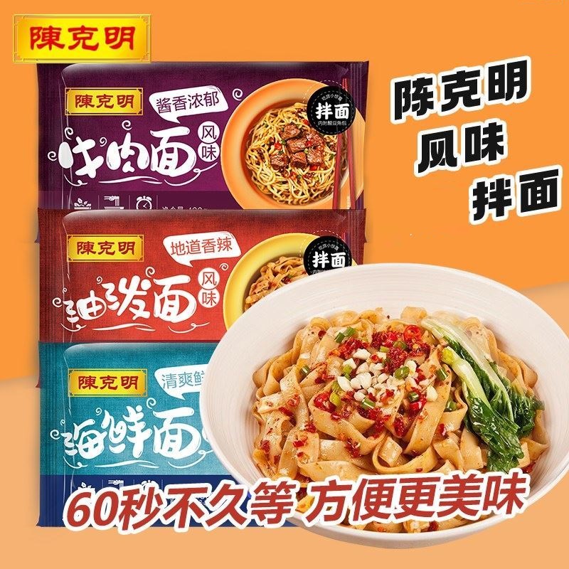 陈克明海鲜牛肉风味鲜拌面湿面