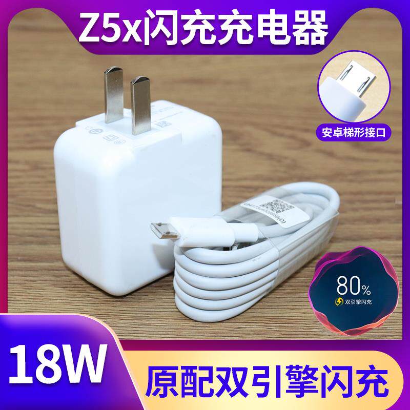 适用vivoz5x充电器头18w瓦z5x双引擎充电线z5x手机闪充头安卓数据线