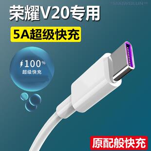 正品 适用华为荣耀v20数据线快充20pro20s手机充电线5A充电器22.5W卡维妲原装