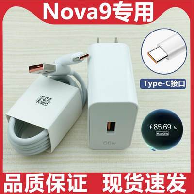 适用华为Nova9/SE充电头Nova9pro充电器原套装66W手机快充数据线