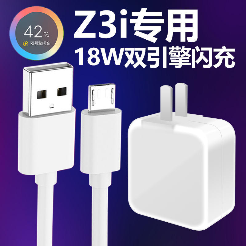 适用vivoZ3i充电线快充线充电器z3i卡维妲原装数据线z3i手机充电头-封面