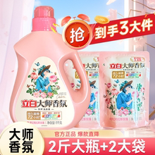 立白大师香氛香水洗衣液72小时持久留香2斤大瓶+100g*2袋