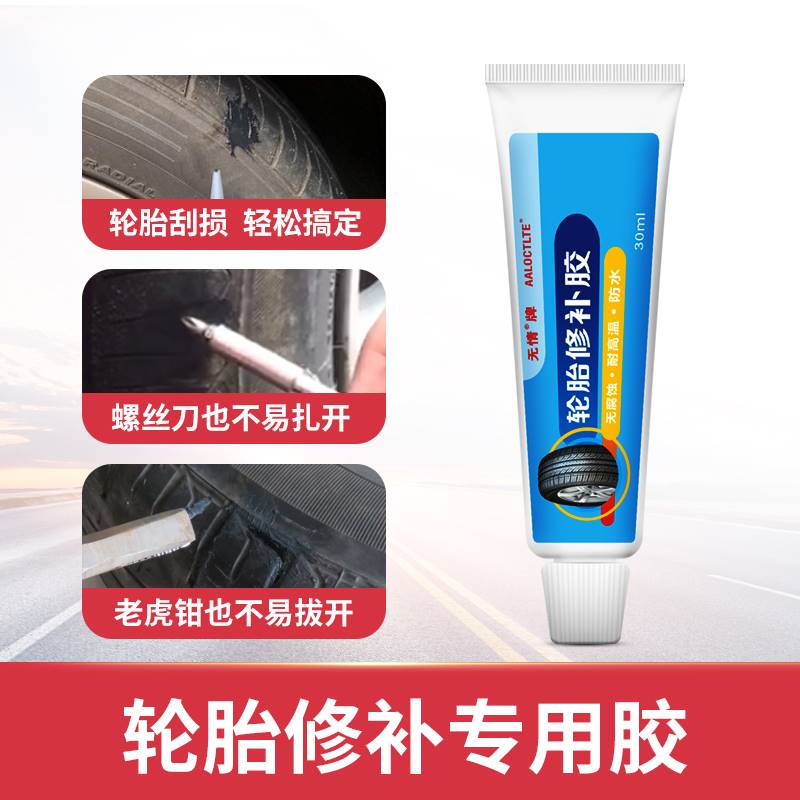 外胎侧面胎壁裂缝划伤修复黑色软性胶汽车橡胶轮胎修补专用胶水