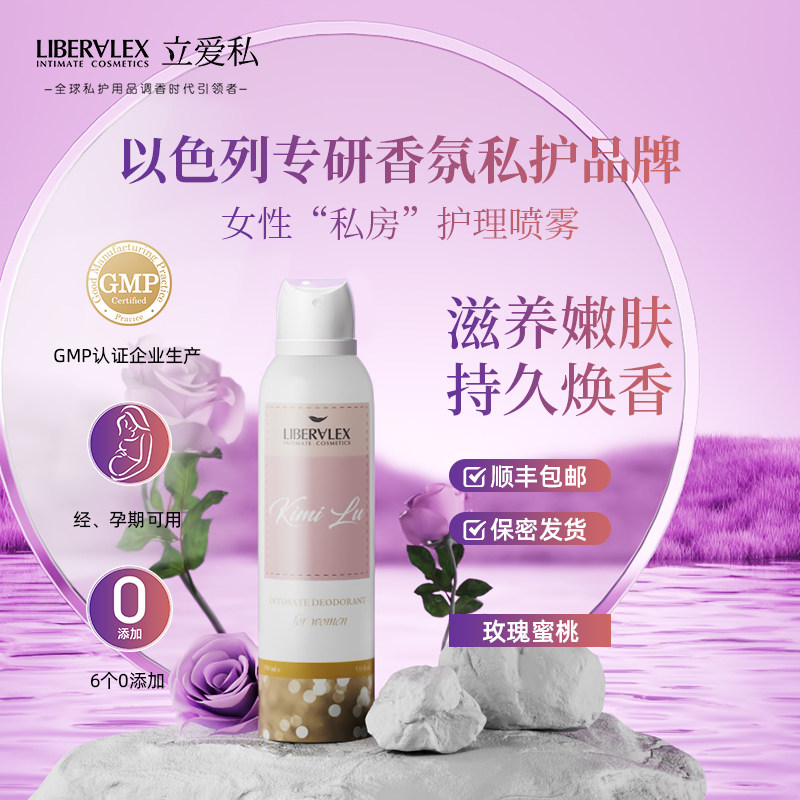 LIBERALEX立爱私女性护理喷雾