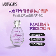 LIBERALEX立爱私女性私处精华油舒缓滋养保湿 弹润私密年轻紧致