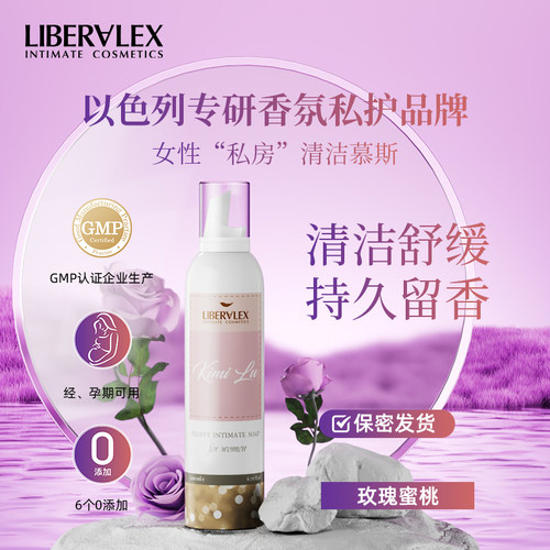立爱私以色列进口私密处洗护液清洁慕斯女玫瑰蜜桃