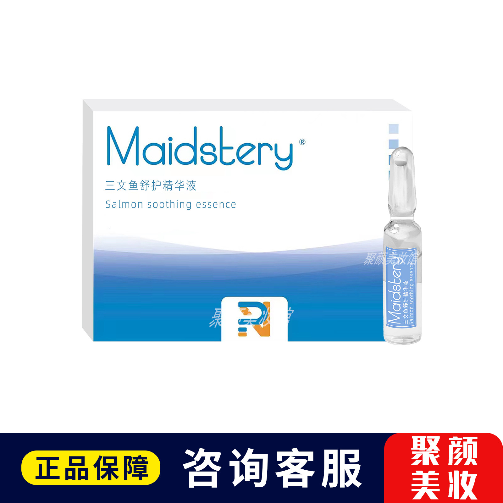 美祺润PN三文鱼水光精华居家护理铂金修护敏感院线护理防伪可查,美容护肤/美体/精油,液态精华,淘宝优惠券,粉丝福利购,淘宝优惠卷