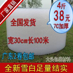 全新雪白气泡膜7c单面加厚宽30cm重4斤特价 包邮 广东3卷