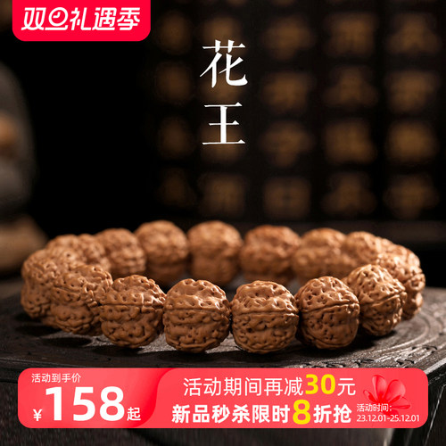 花王小金刚菩提子手串梅花爆肉双龙纹树王树神原籽单圈手链男女