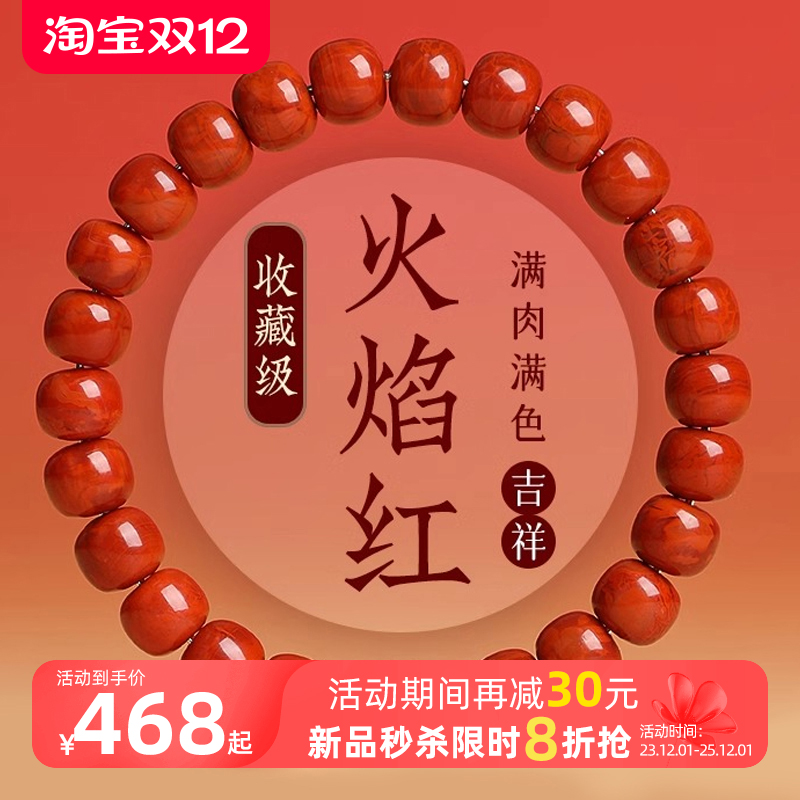 火焰纹南红手串女男保山满肉满色玉石直切老型散珠子川料玛瑙手链