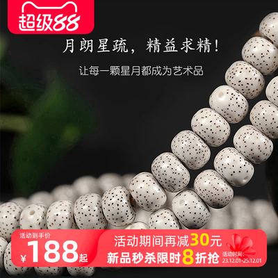 海南星月菩提108颗高密大留白