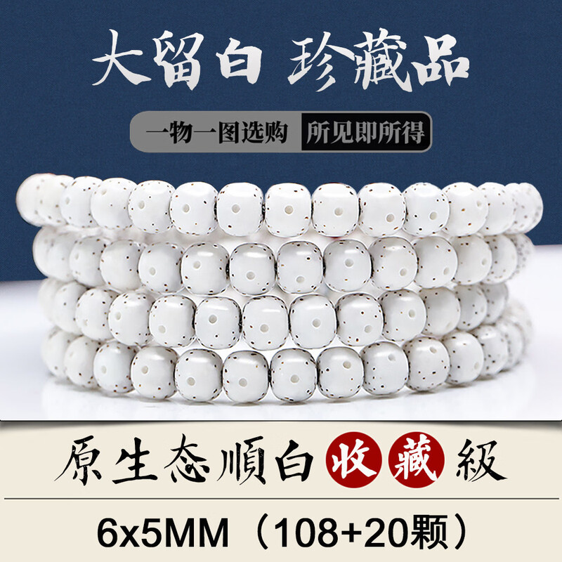 海南星月菩提手串108颗原生态顺白半壁江山大留白高密度文玩项链