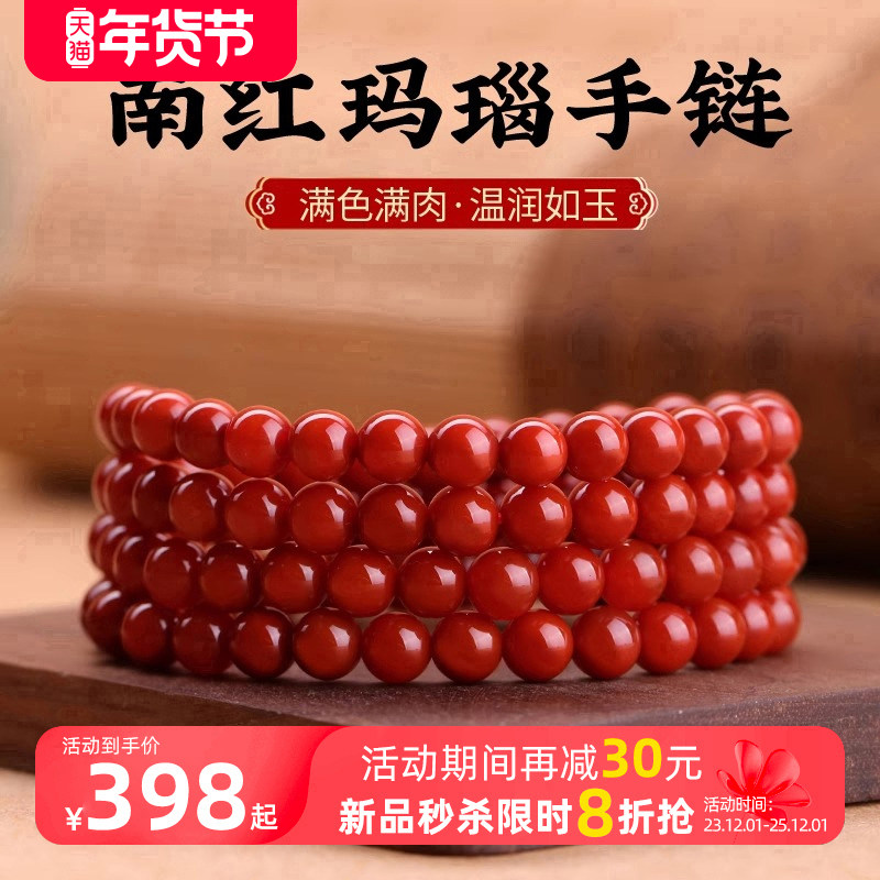 天然南红手串川料保山柿子红108多圈玛瑙满色满肉原矿少裂杂手链,饰品/流行首饰/时尚饰品新,手饰/手串,淘宝优惠券,粉丝福利购,淘宝优惠卷