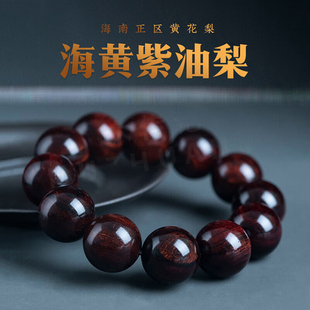 正宗海南黄花梨手串男正区鬼脸对眼虎皮纹老料紫油梨男士佛珠手串