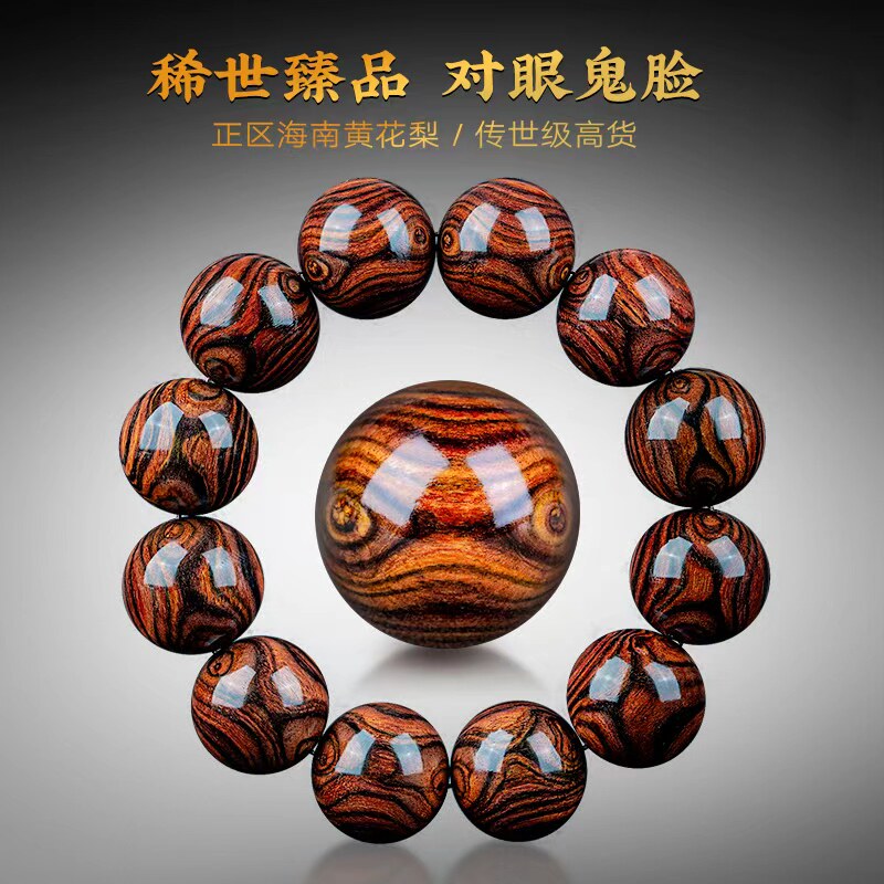 孤品收藏级正宗海南黄花梨手串紫油梨老料海黄对眼鬼脸手链把件