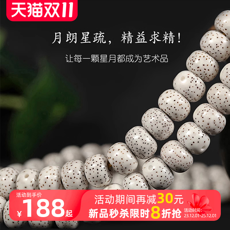 海南星月菩提108颗高密大留白