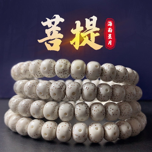 海南星月菩提子手串108颗正月原生态大留白月朗星稀桶珠男女项链