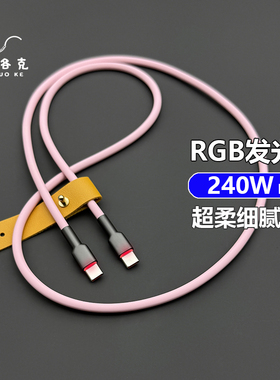 蚁洛克多巴胺RGB发光超柔细腻硅胶数据线适用苹果iPhone17快充电